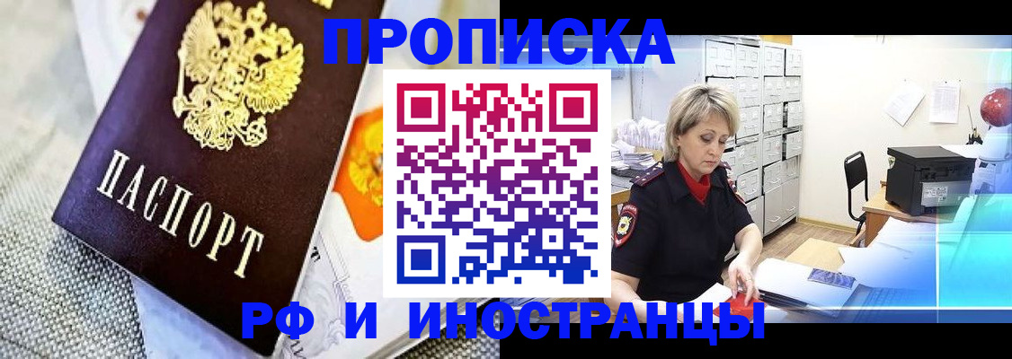 прописка гарантия в Новосибирске